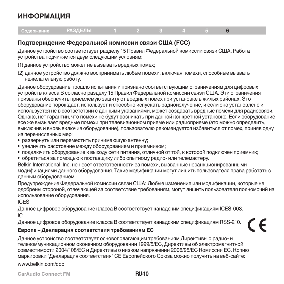 Информация | Belkin CarAudio Connect FM F8M120cw 8820ek00824 User Manual | Page 124 / 240