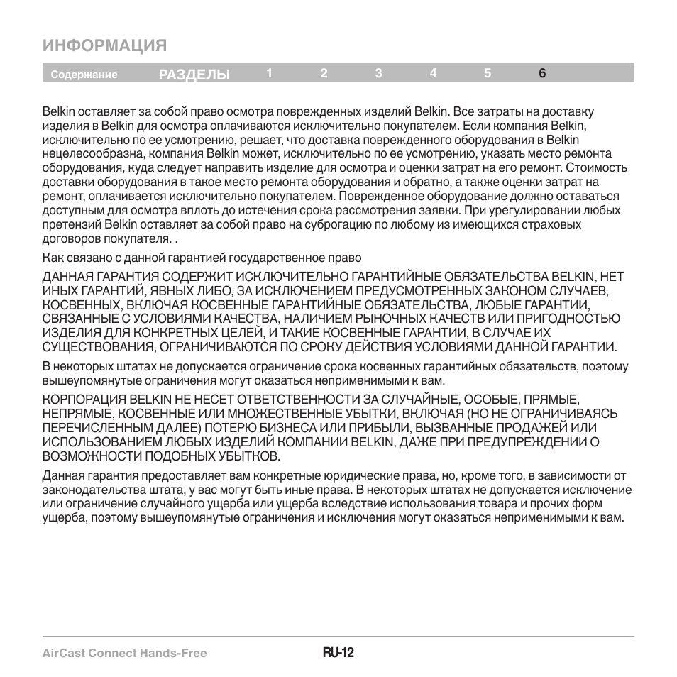 Информация | Belkin CarAudio Connect FM F8M120cw 8820ek00824 User Manual | Page 126 / 240