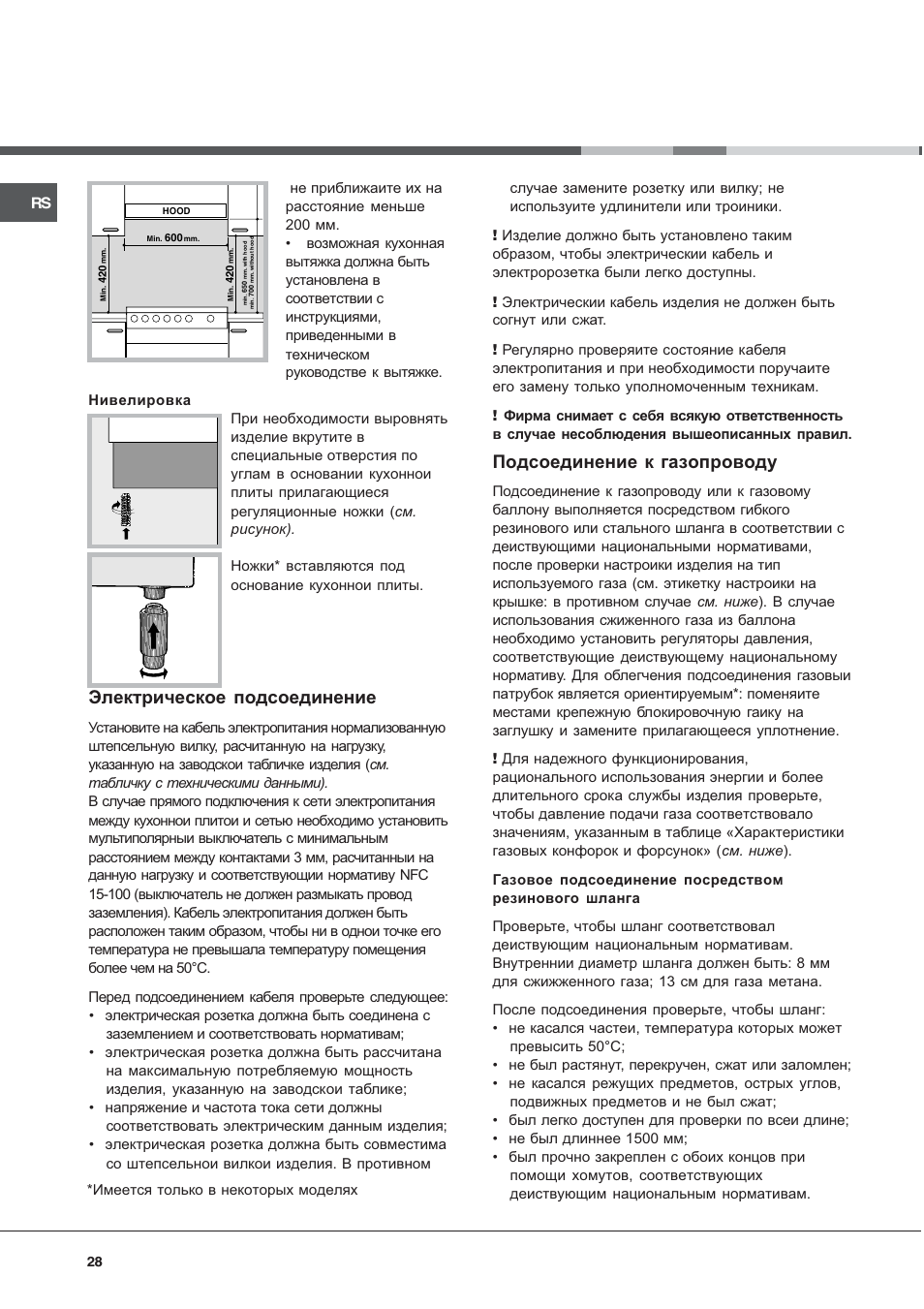 Электрическое подсоединение, Подсоединение к газопроводу | Hotpoint Ariston C 34S M5 R/HA User Manual | Page 28 / 40
