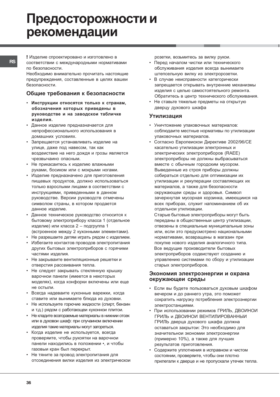 Предосторожности и рекомендации | Hotpoint Ariston C 34S M5 R/HA User Manual | Page 36 / 40