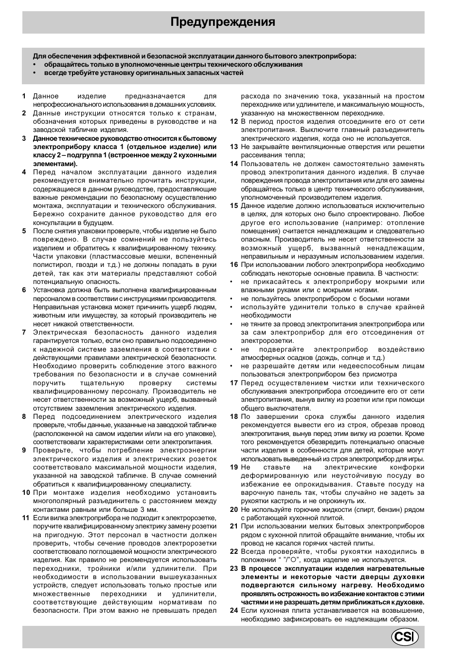 Предупреждения | Indesit K3C55/R User Manual | Page 23 / 62