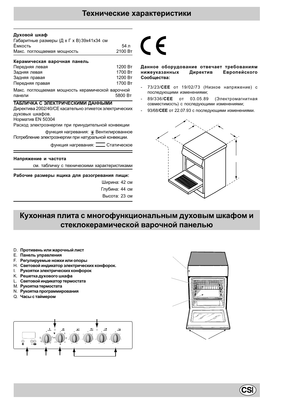 Технические характеристики | Indesit K3C55/R User Manual | Page 25 / 62