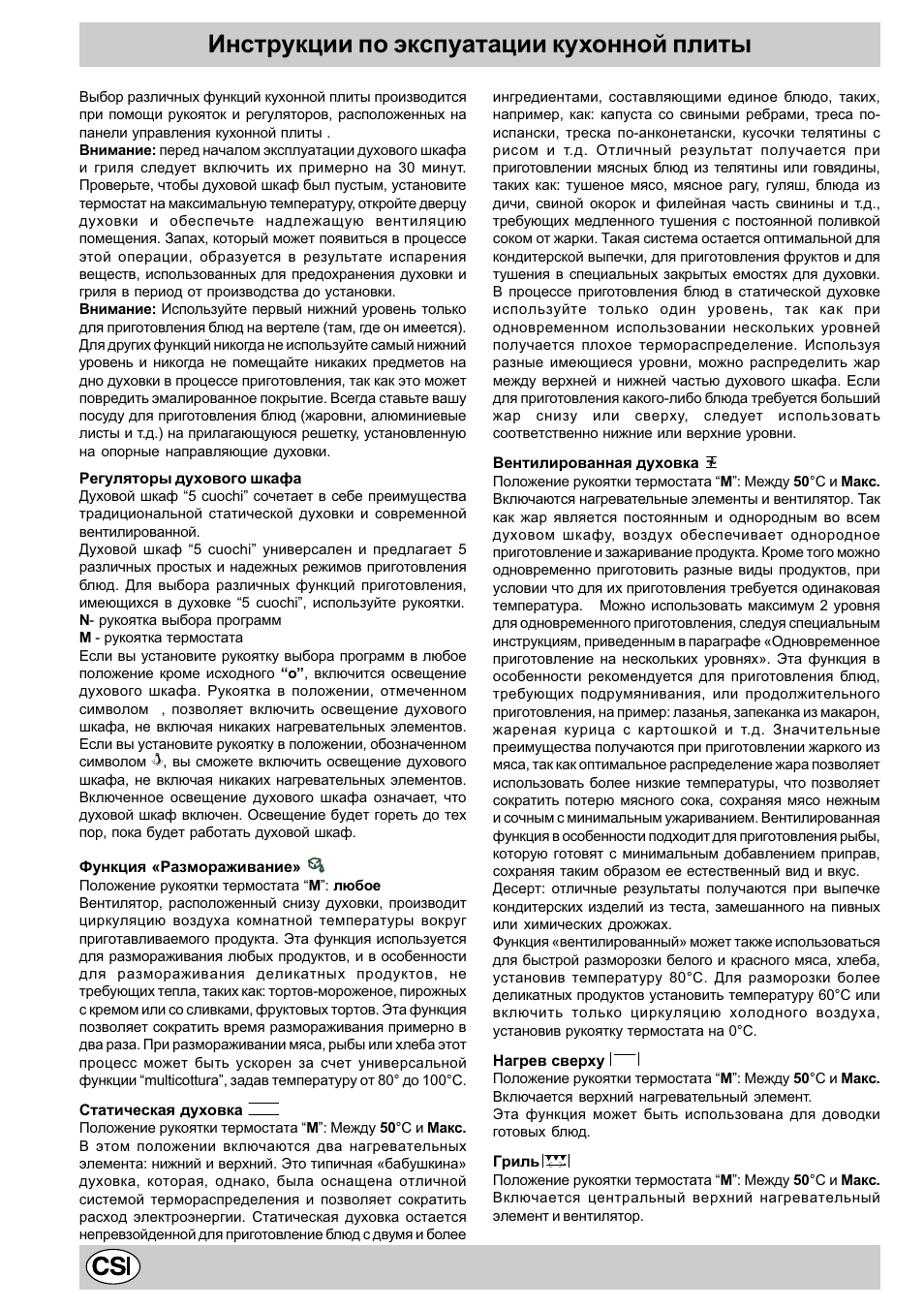 Инструкции по экспуатации кухонной плиты | Indesit K3C55/R User Manual | Page 26 / 62