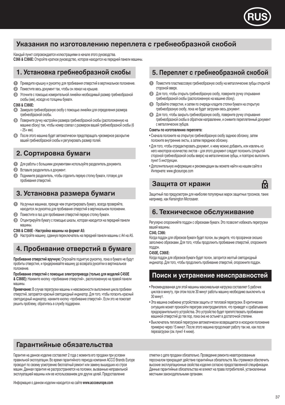 Гарантийные обязательства, Установка гребнеобразной скобы, Поиск и устранение неисправностей | Сортировка бумаги, Установка размера бумаги, Пробивание отверстий в бумаге, Переплет с гребнеобразной скобой, Техническое обслуживание, Защита от кражи | GBC C366E User Manual | Page 37 / 38