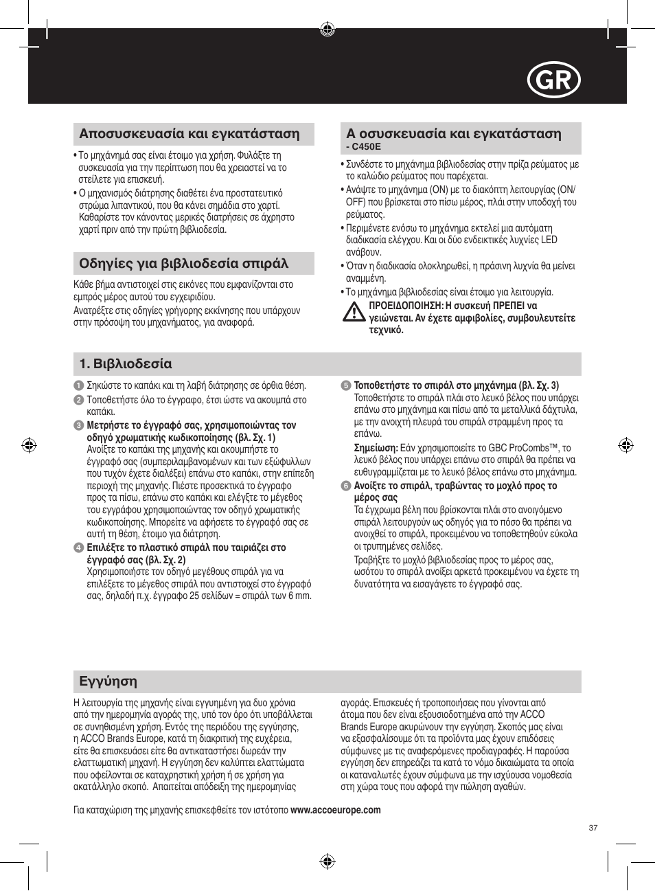 GBC C450E User Manual | Page 37 / 74