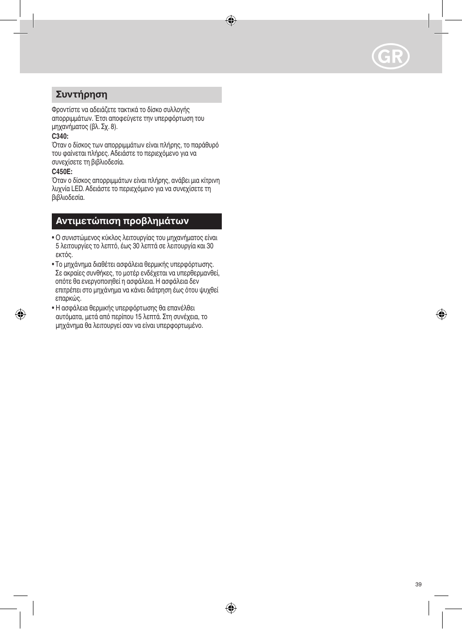 GBC C450E User Manual | Page 39 / 74