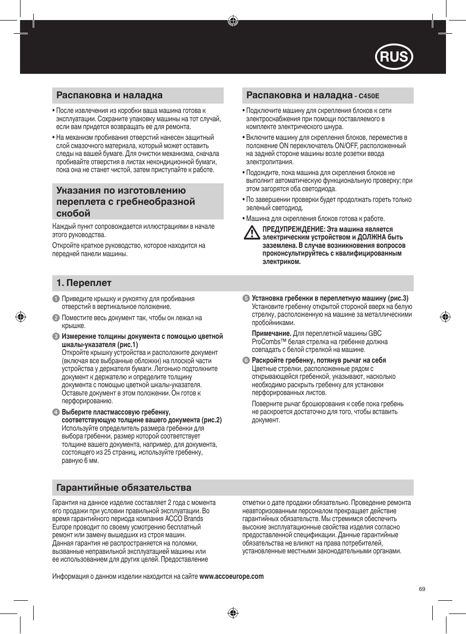 GBC C450E User Manual | Page 69 / 74