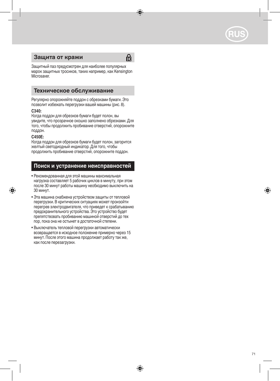 GBC C450E User Manual | Page 71 / 74