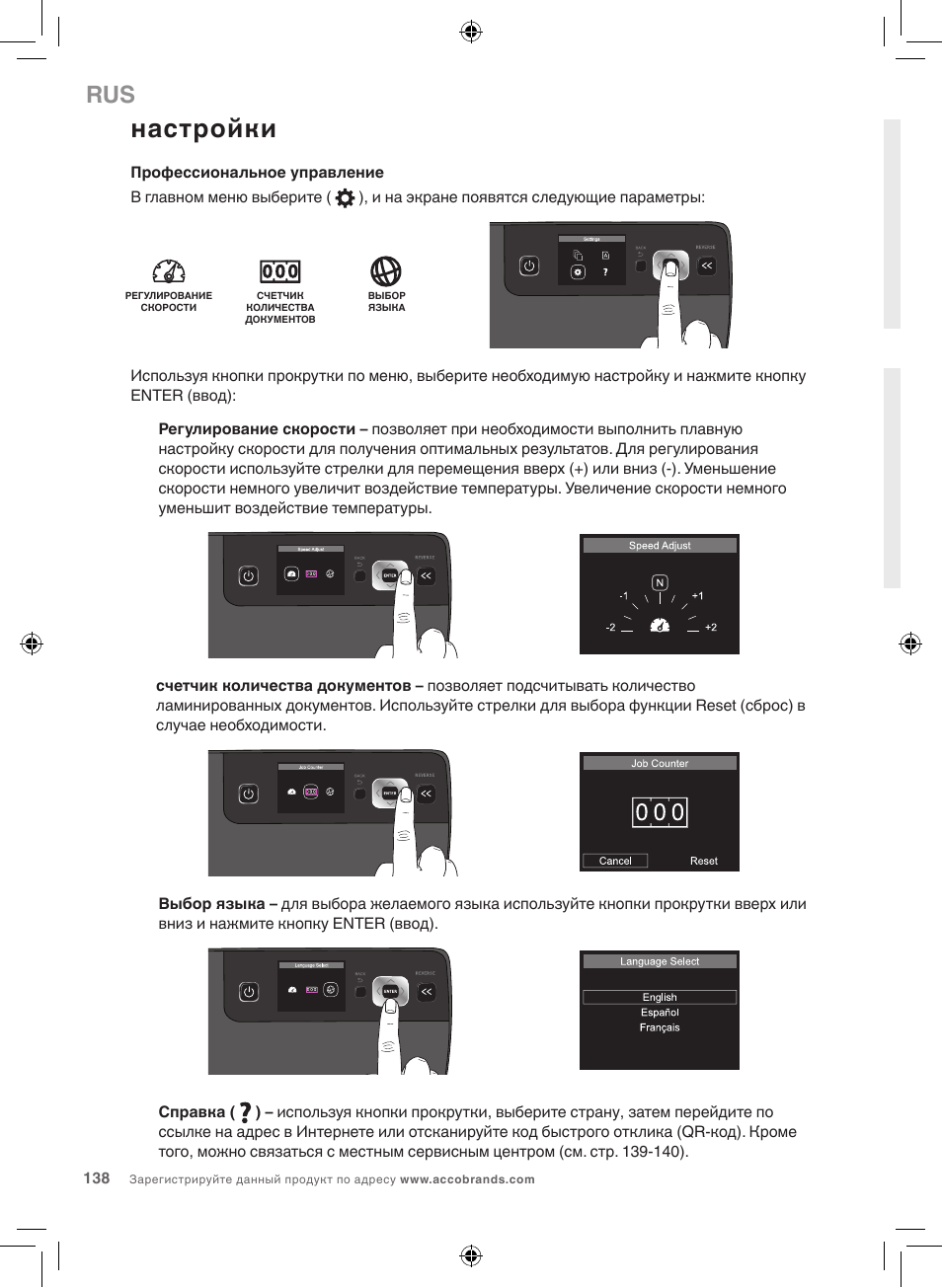 Настройки | GBC 5100 Fusion Laminator User Manual | Page 138 / 144