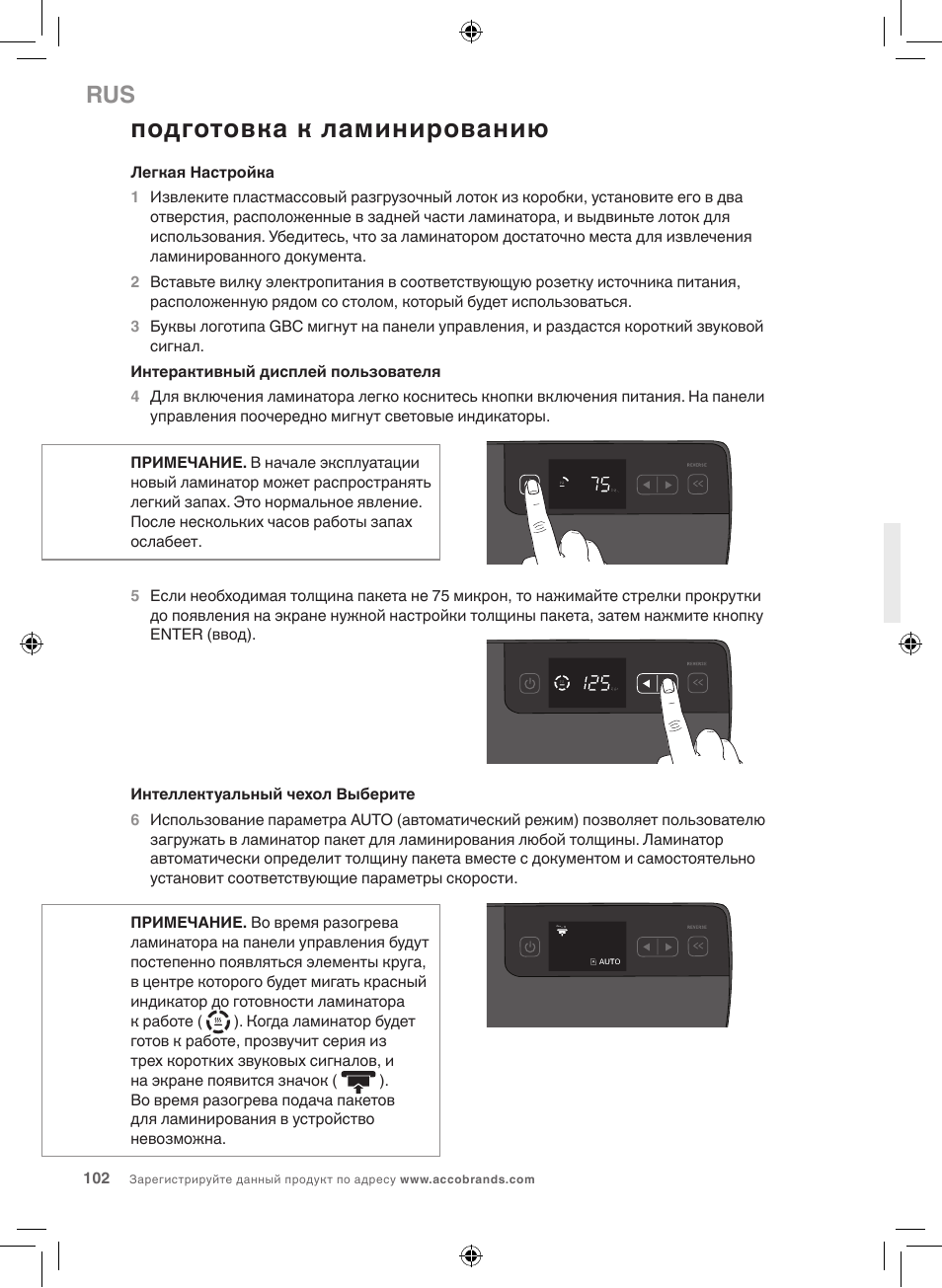Подготовка к ламинированию | GBC 5000L EU Fusion User Manual | Page 102 / 108