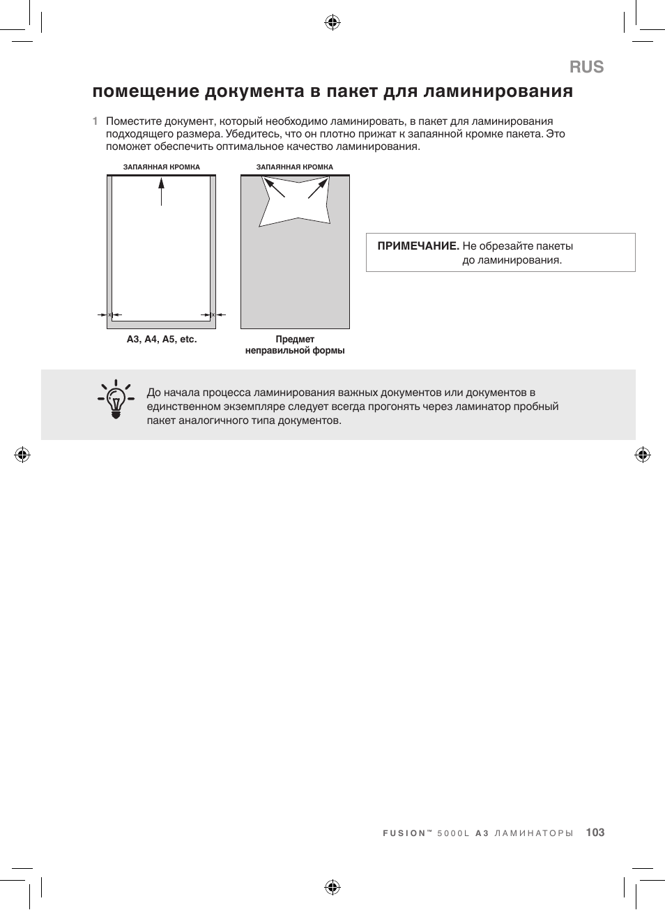 Помещение документа в пакет для ламинирования | GBC 5000L EU Fusion User Manual | Page 103 / 108