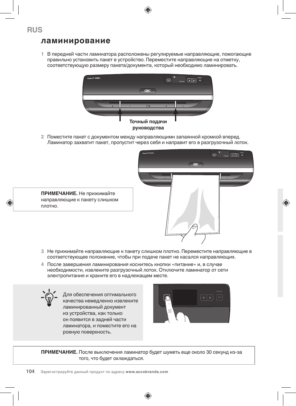 Ламинирование | GBC 5000L EU Fusion User Manual | Page 104 / 108