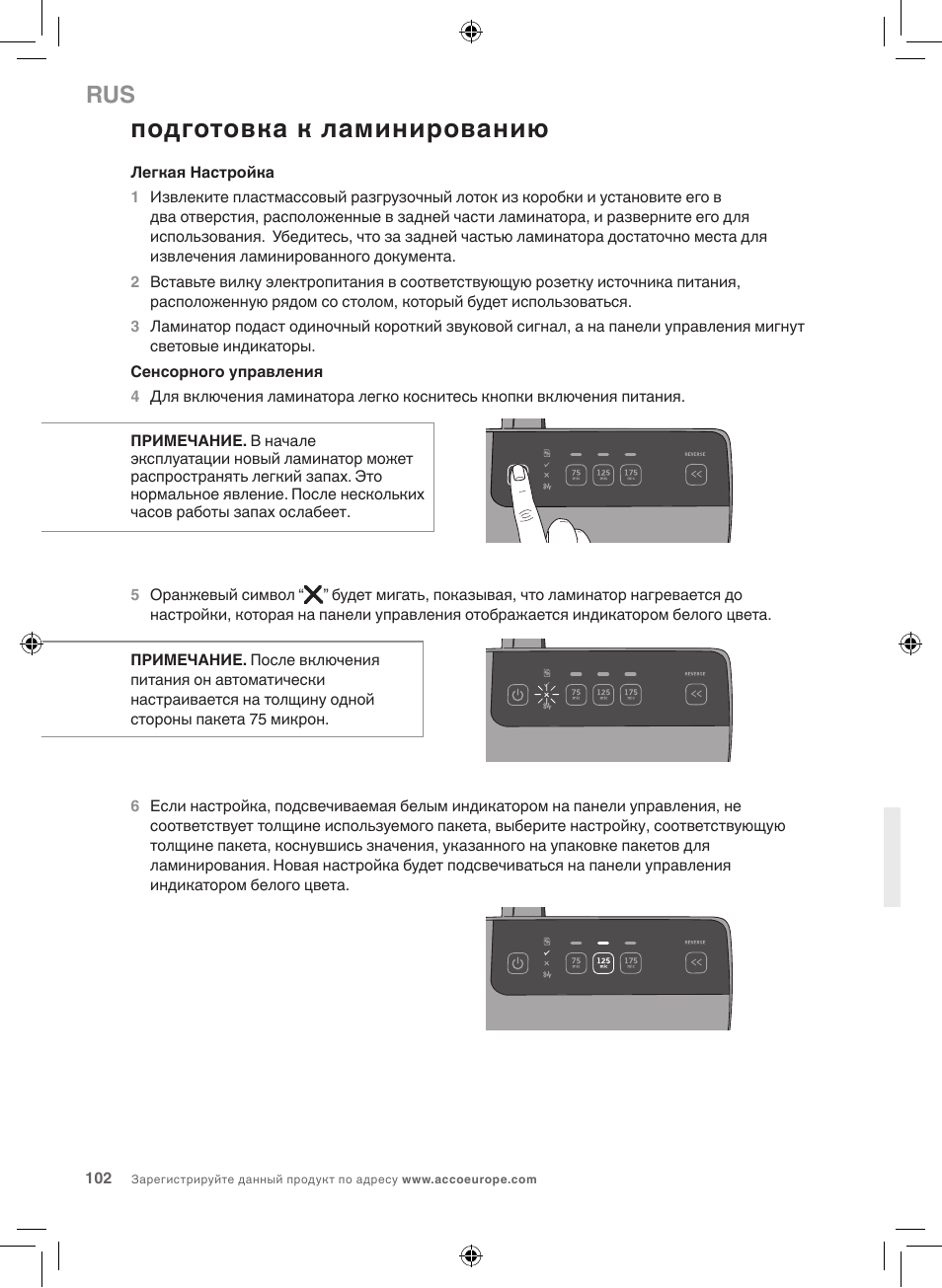 Подготовка к ламинированию | GBC 3100L EU Fusion User Manual | Page 102 / 108