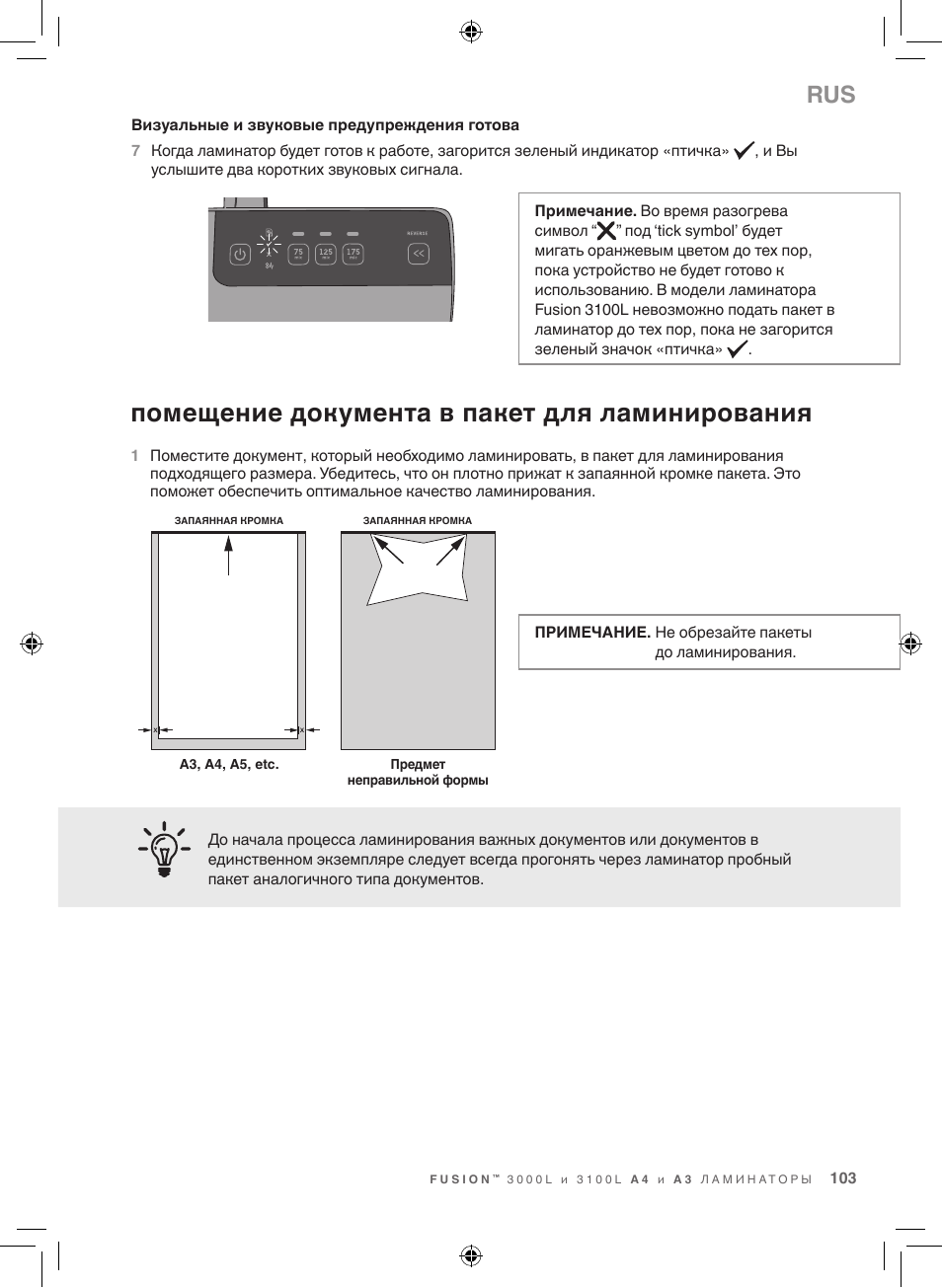 Помещение документа в пакет для ламинирования | GBC 3100L EU Fusion User Manual | Page 103 / 108