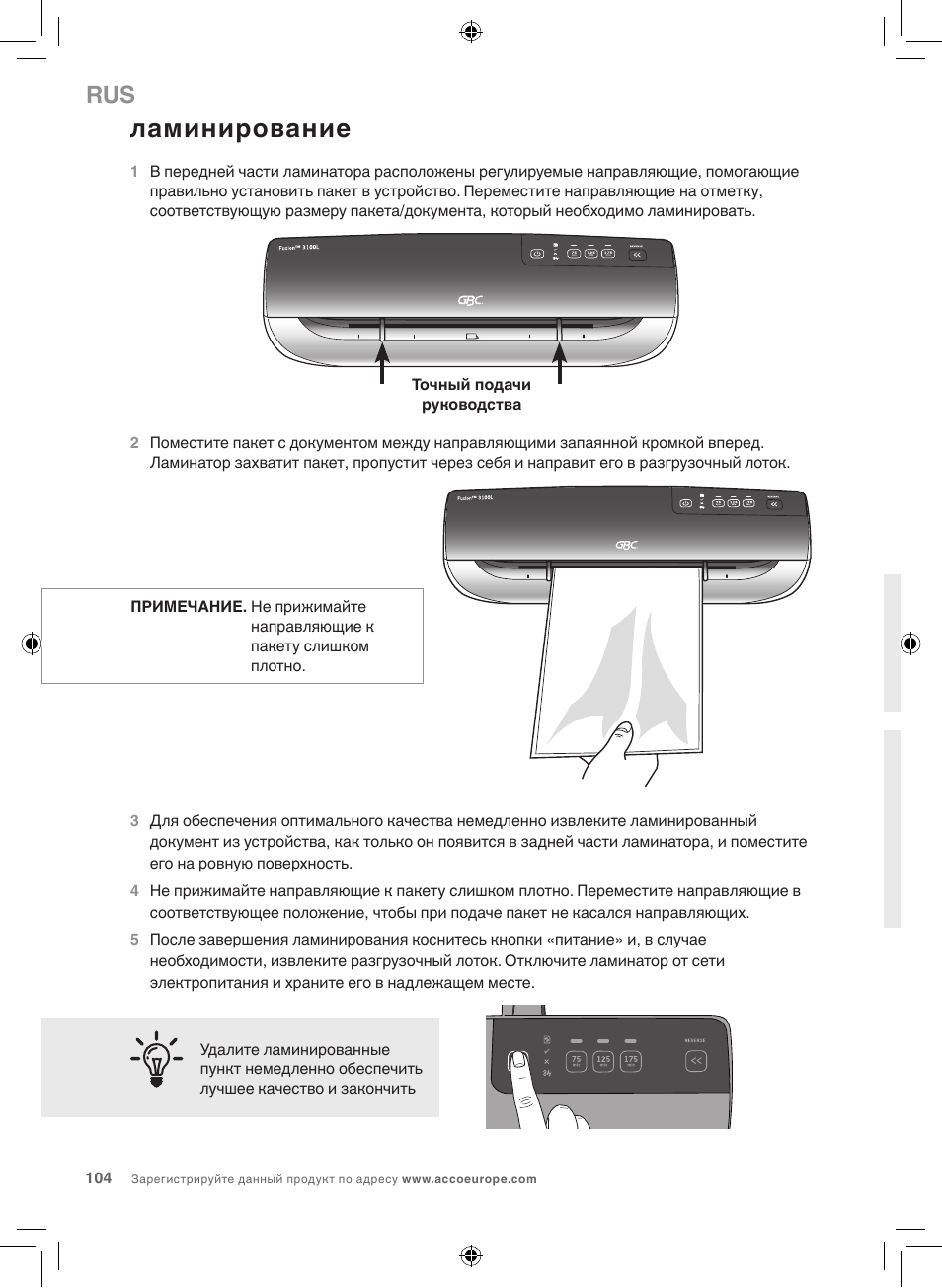Ламинирование | GBC 3100L EU Fusion User Manual | Page 104 / 108