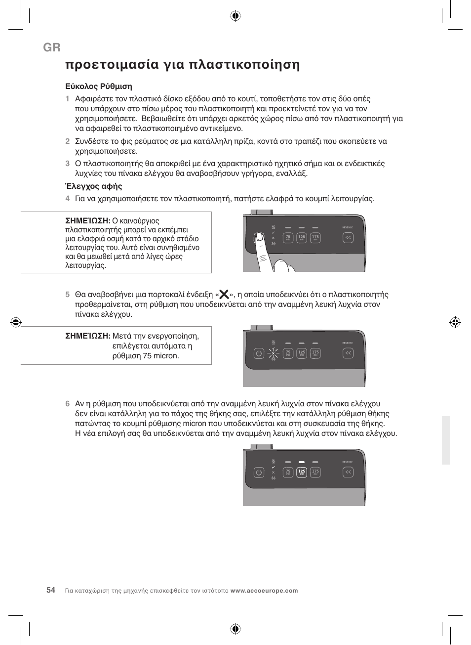 Προετοιμασία για πλαστικοποίηση | GBC 3100L EU Fusion User Manual | Page 54 / 108