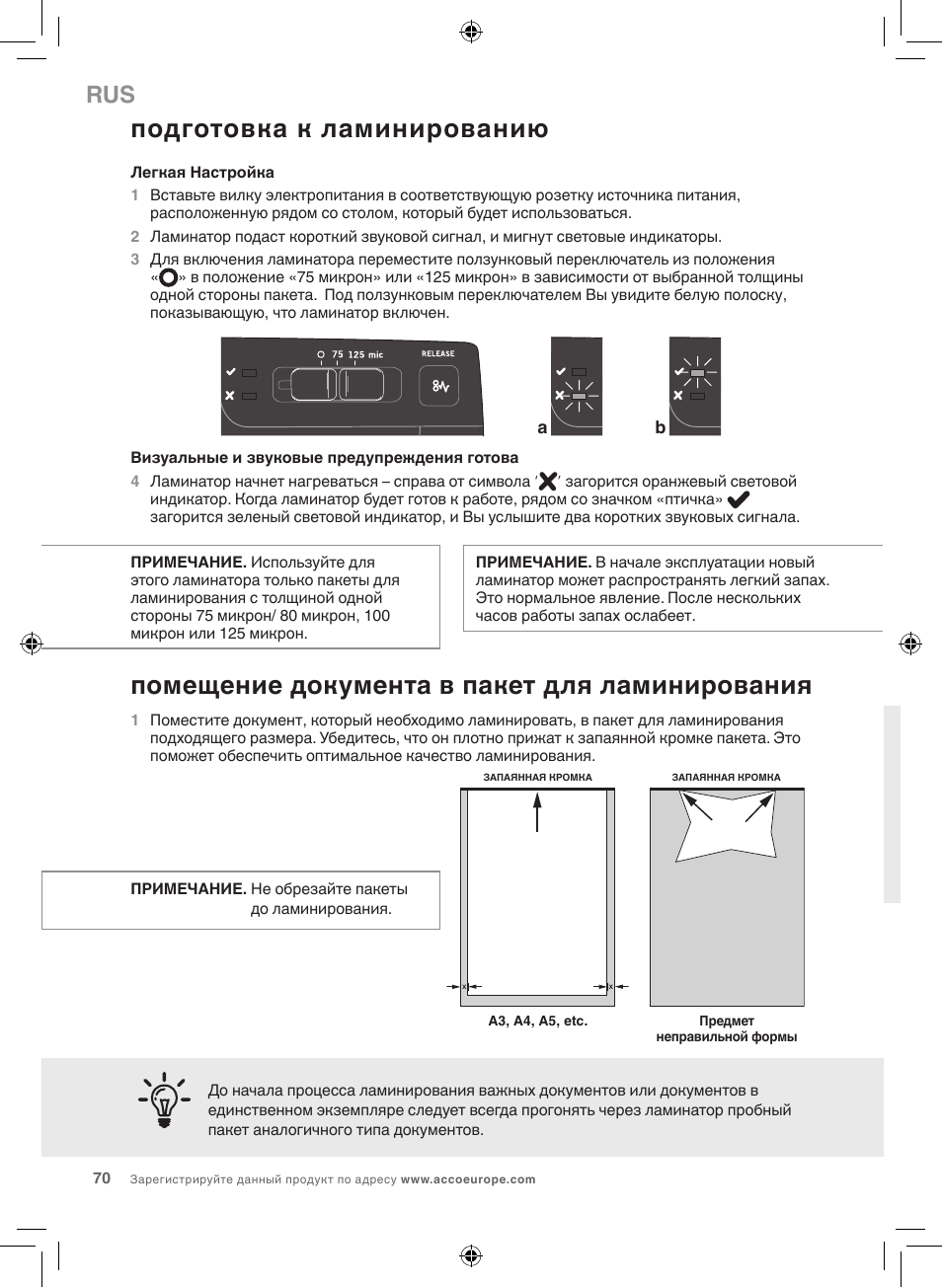 Подготовка к ламинированию, Помещение документа в пакет для ламинирования | GBC 1100L EU Fusion User Manual | Page 70 / 76