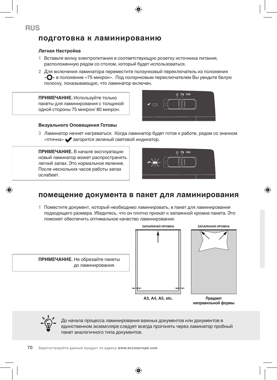 Подготовка к ламинированию, Помещение документа в пакет для ламинирования | GBC 1000L EU Fusion User Manual | Page 70 / 76