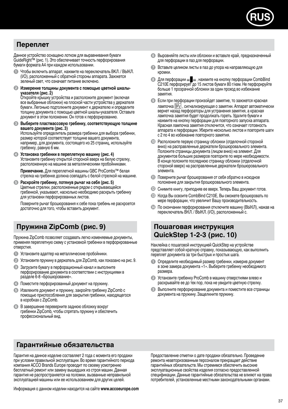 Гарантийные обязательства, Переплет, Пружина zipcomb (рис. 9) | GBC C210E User Manual | Page 37 / 38