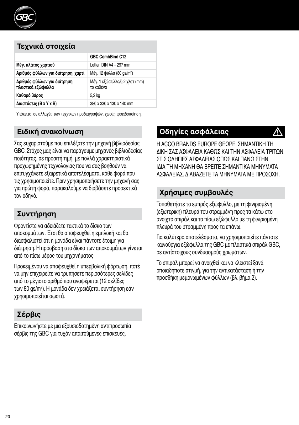 GBC C12 User Manual | Page 20 / 40