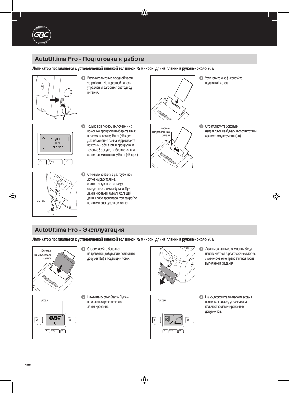 Autoultima pro - подготовка к работе, Autoultima pro - эксплуатация | GBC AutoUltima Pro Laminator User Manual | Page 138 / 150