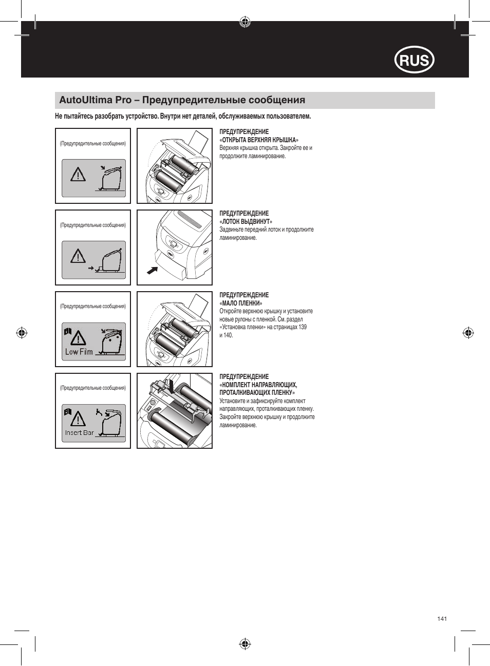 GBC AutoUltima Pro Laminator User Manual | Page 141 / 150