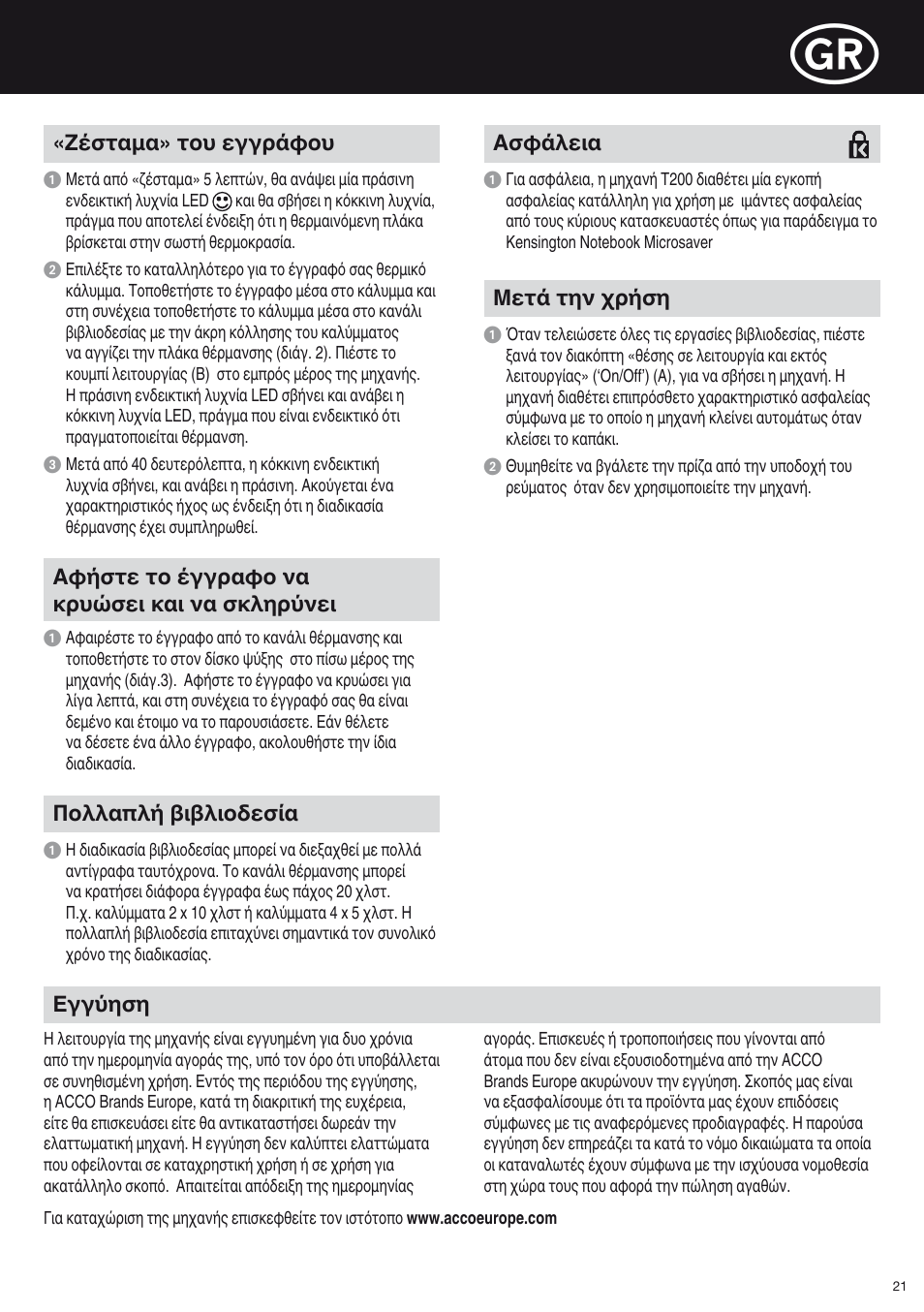 GBC T200 Thermal Binder User Manual | Page 21 / 38