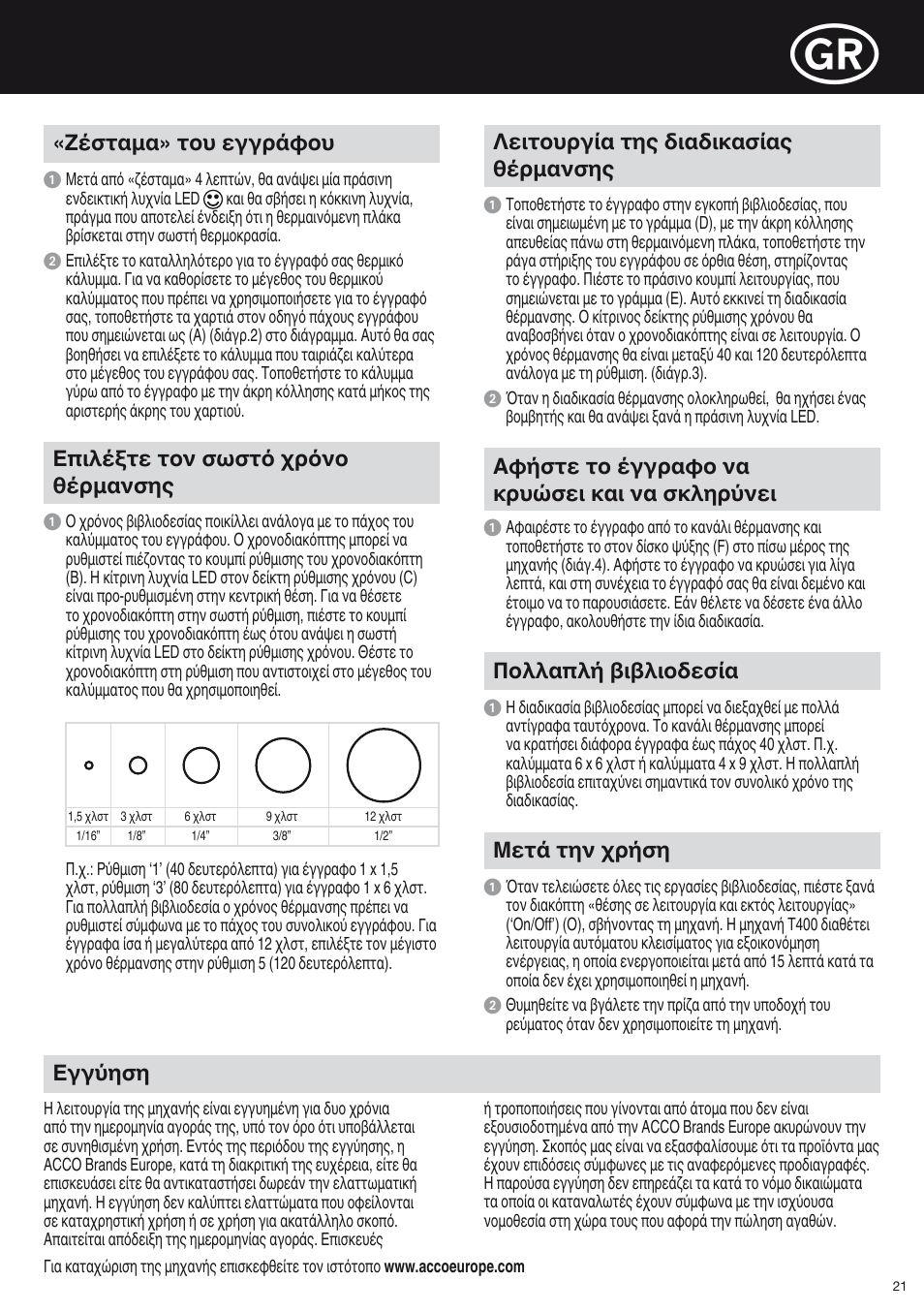 GBC T400 Thermal Binder User Manual | Page 21 / 38