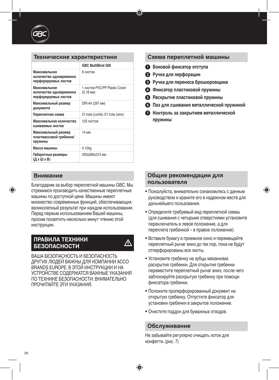 GBC 208 MultiBind User Manual | Page 26 / 30