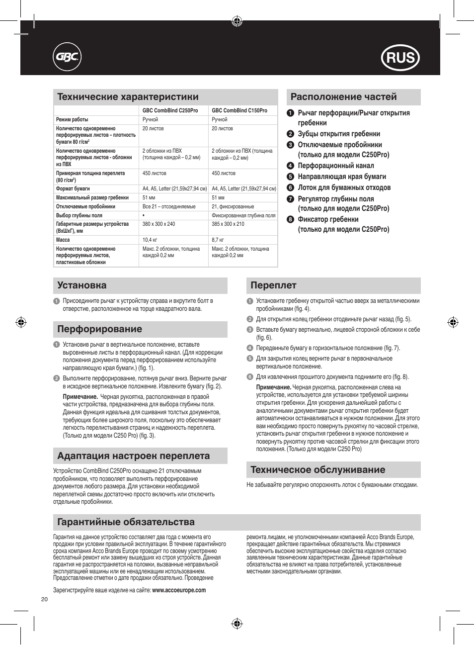 Гарантийные обязательства, Расположение частей, Установка | Перфорирование, Переплет, Адаптация настроек переплета, Техническое обслуживание, Технические характеристики | GBC C250Pro CombBind User Manual | Page 20 / 22