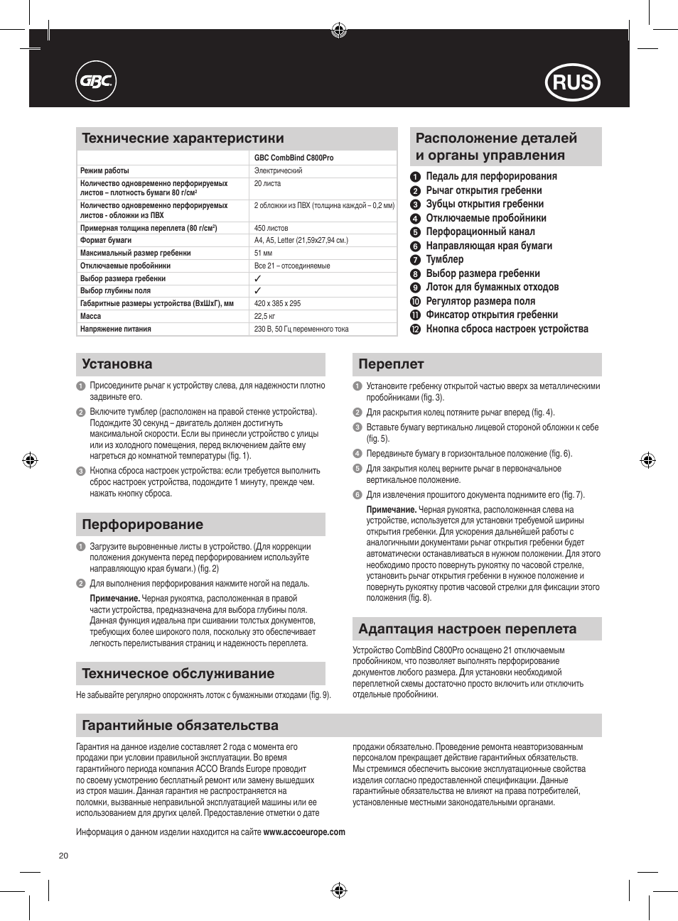 Расположение деталей и органы управления, Установка, Перфорирование | Переплет, Адаптация настроек переплета, Техническое обслуживание, Технические характеристики, Гарантийные обязательства | GBC C800Pro CombBind User Manual | Page 20 / 22