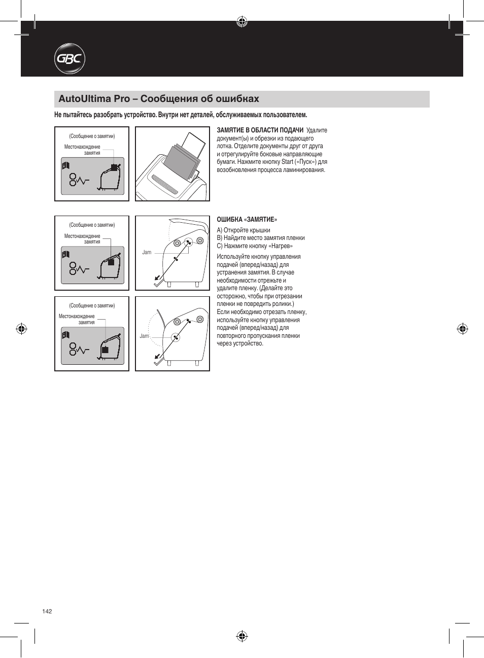 Autoultima pro – сообщения об ошибках | GBC AutoUltima Pro HiRes User Manual | Page 142 / 150