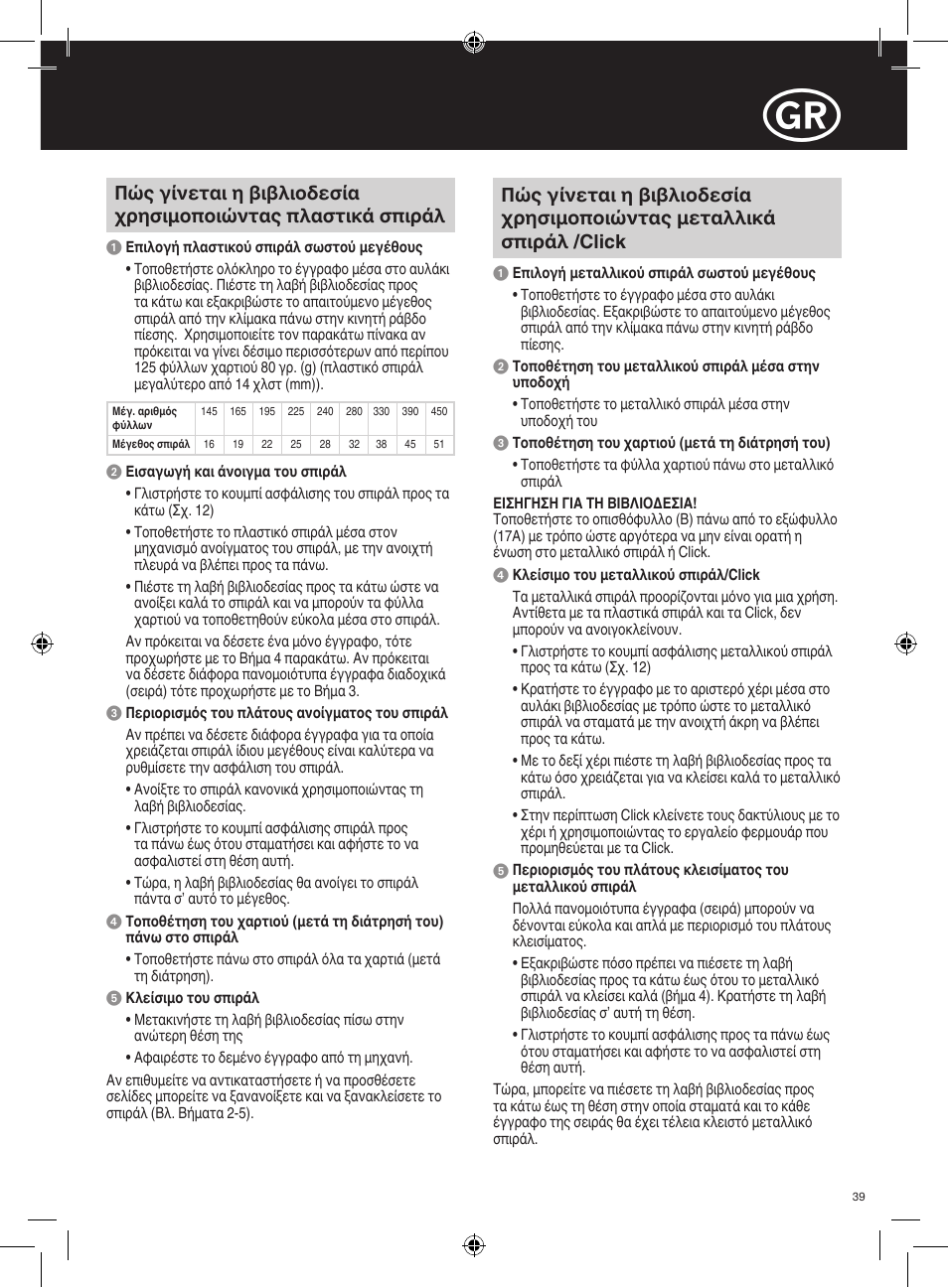 GBC 420 MultiBind User Manual | Page 39 / 74