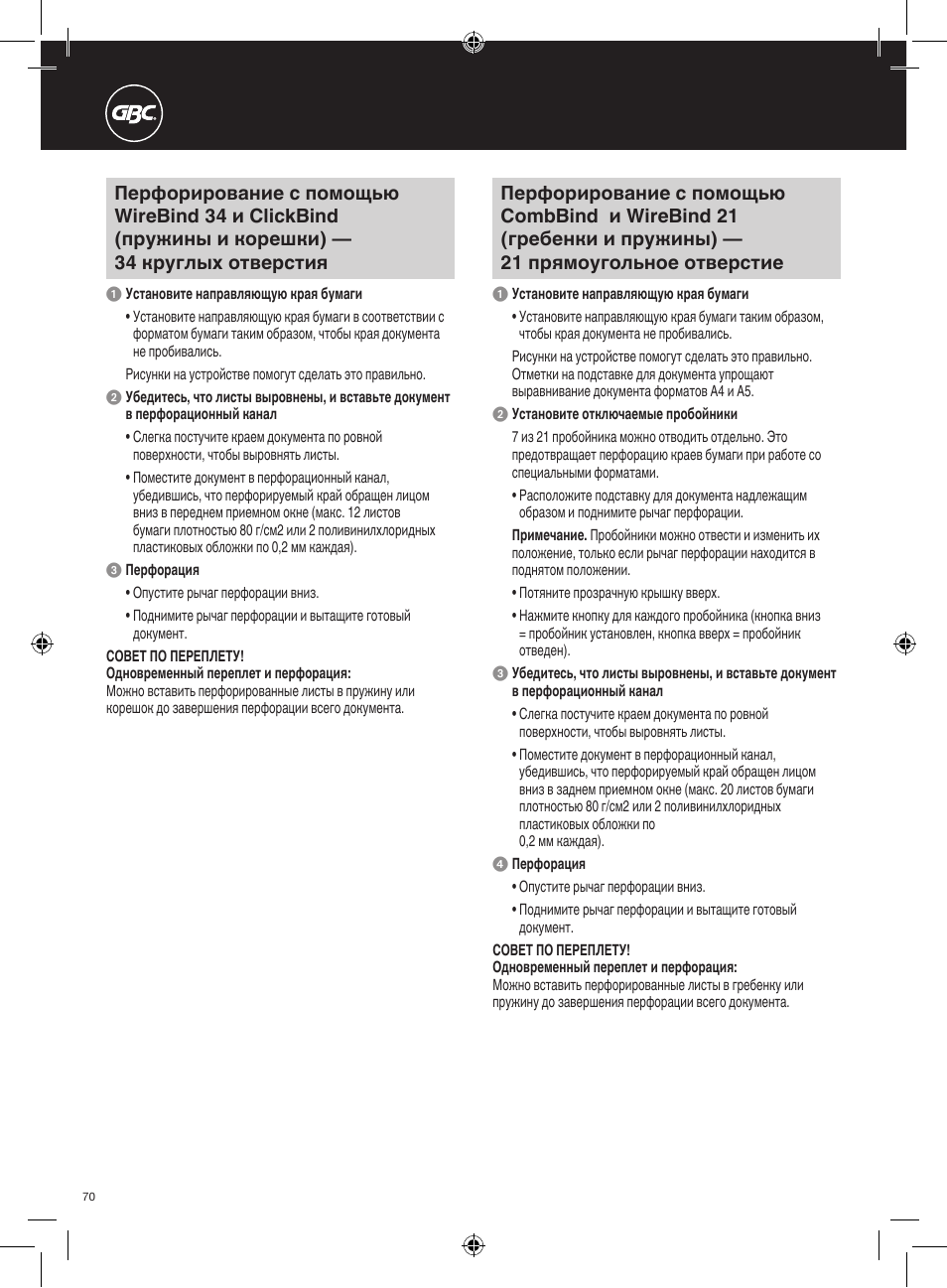 GBC 420 MultiBind User Manual | Page 70 / 74