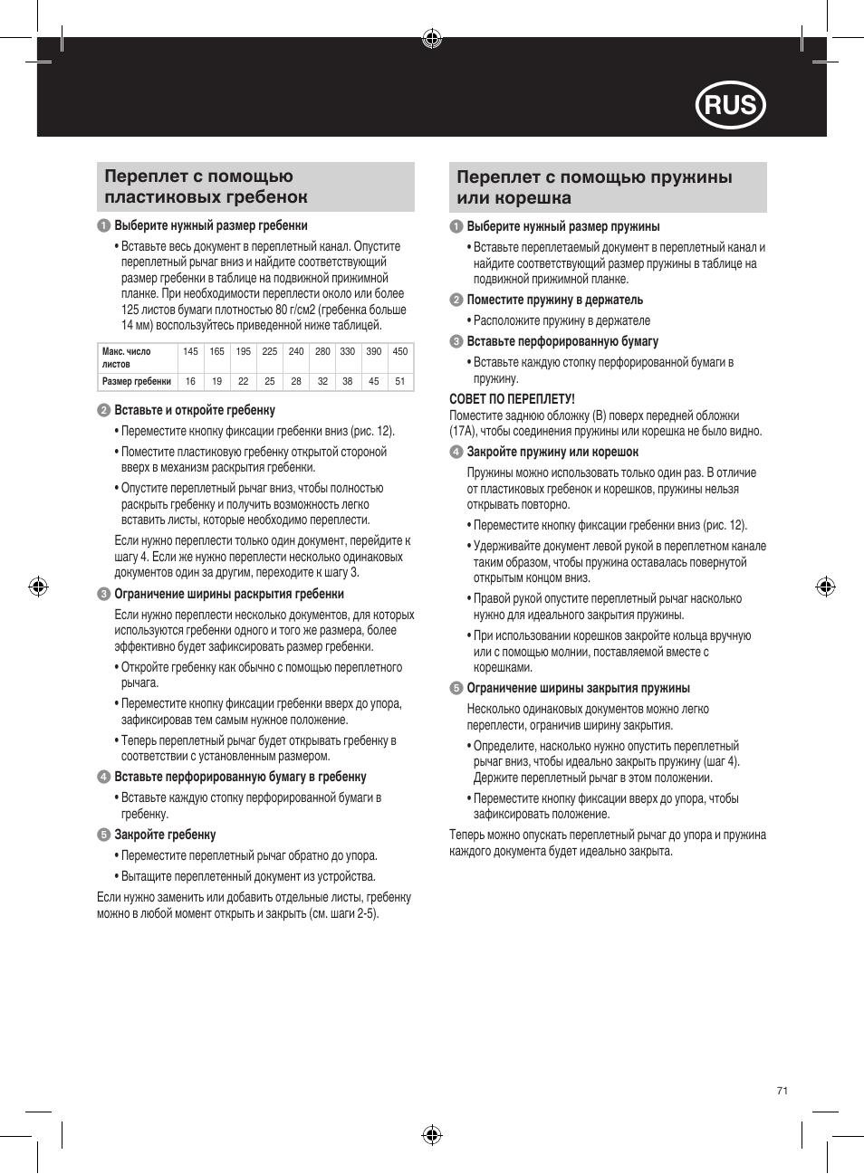 GBC 420 MultiBind User Manual | Page 71 / 74