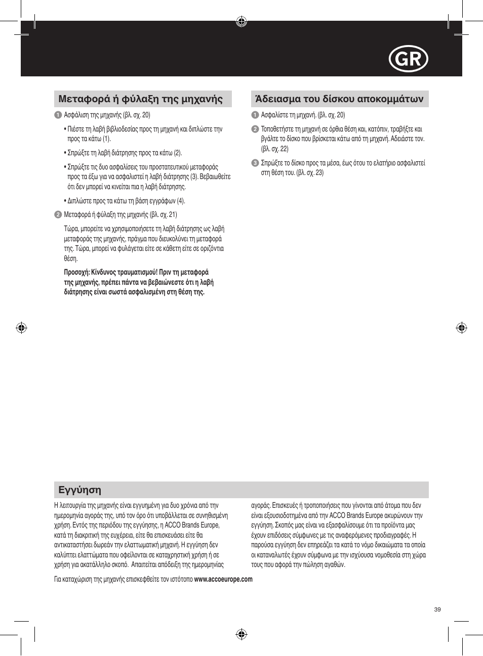 GBC 320 MultiBind User Manual | Page 39 / 74