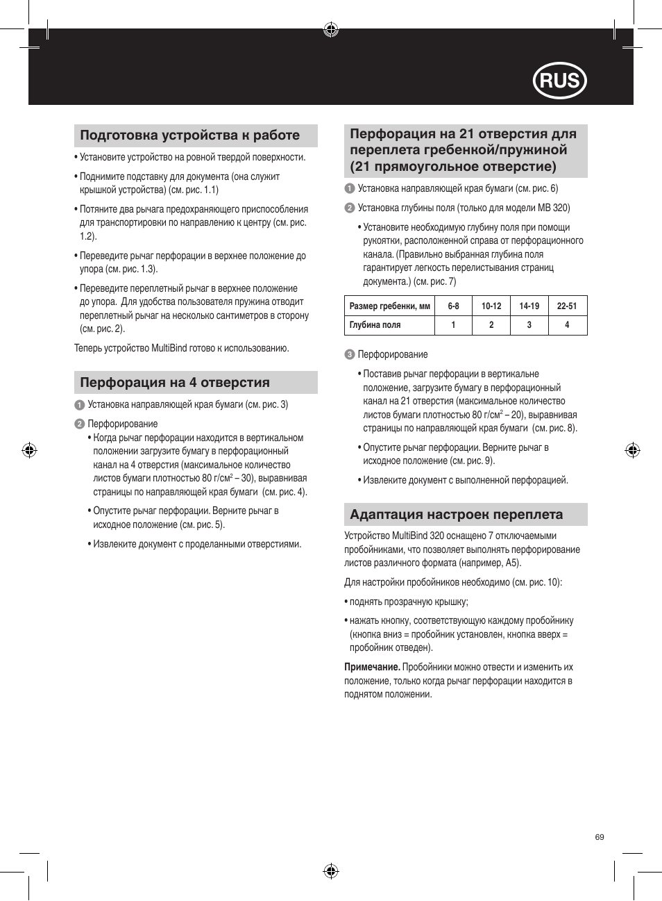 GBC 320 MultiBind User Manual | Page 69 / 74