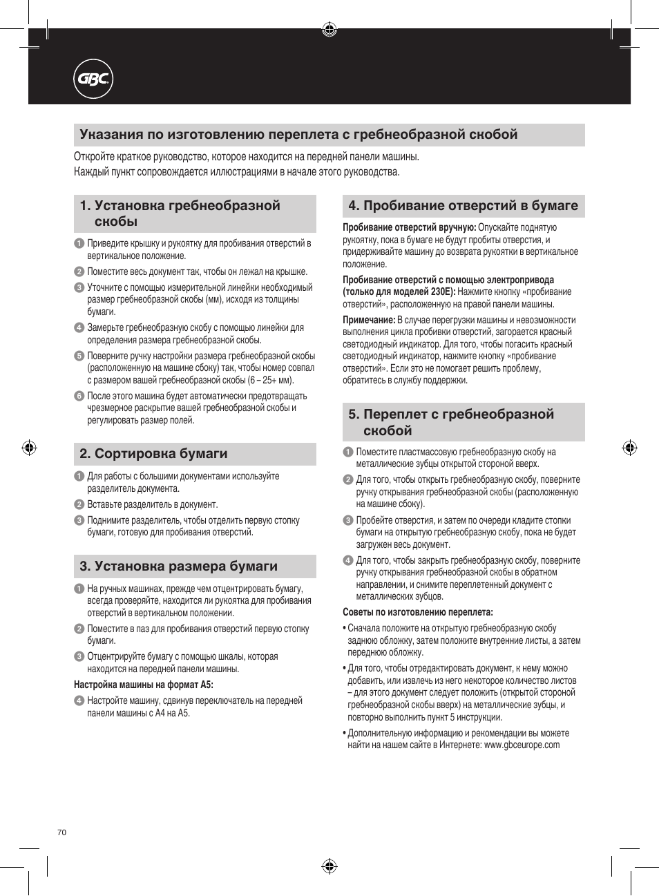 Установка гребнеобразной скобы, Установка размера бумаги, Сортировка бумаги | Пробивание отверстий в бумаге, Переплет с гребнеобразной скобой | GBC 230E MultiBind User Manual | Page 70 / 74