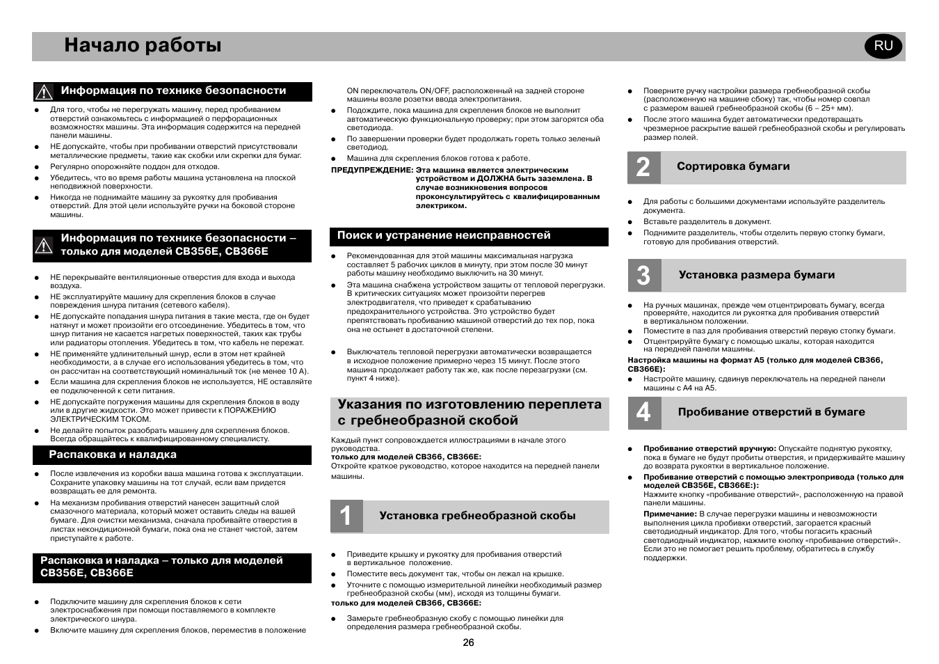 Getting started gb, Начало работы | GBC CB366E Comb Binder User Manual | Page 30 / 44