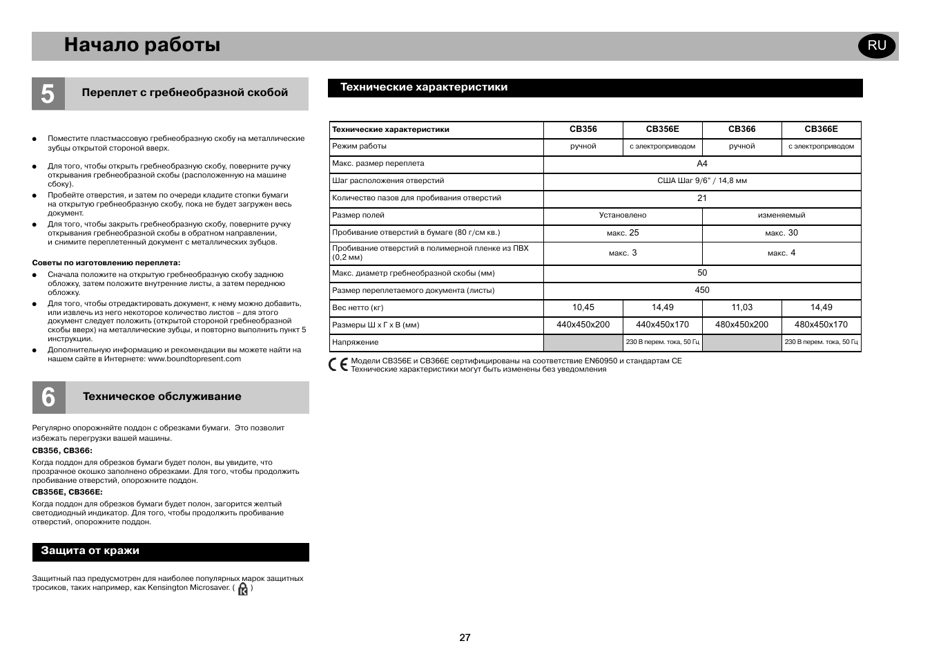 Getting started gb, Начало работы | GBC CB366E Comb Binder User Manual | Page 31 / 44