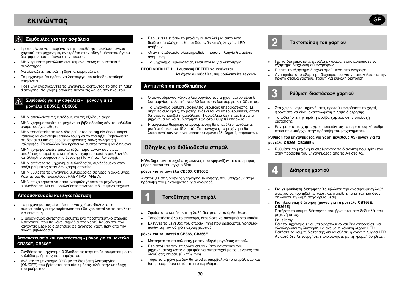 Воиутущ, Лб›в˜ би· ‚и‚пиф‰вы›· ыиъ¿п | GBC CB366E Comb Binder User Manual | Page 34 / 44