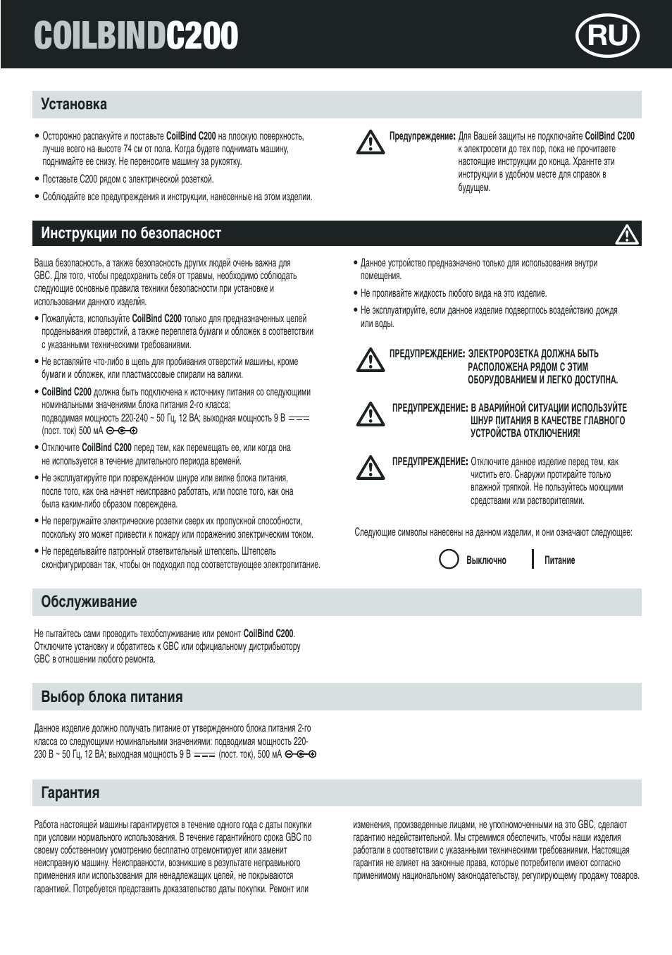 Coilbind c200 | GBC C200 Coilbind User Manual | Page 25 / 28