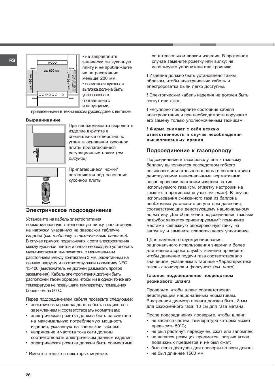 Электрическое подсоединение, Подсоединение к газопроводу | Hotpoint Ariston C 34S N1 R/HA User Manual | Page 26 / 36