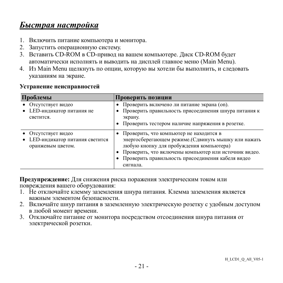 Быстрая настройка | Hanns.G HL196 User Manual | Page 22 / 22
