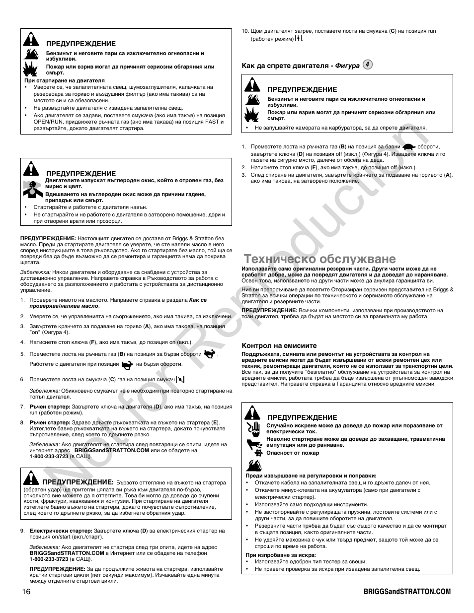 Not for reproduction, Техническо обслужване | Briggs & Stratton 300000 User Manual | Page 16 / 92