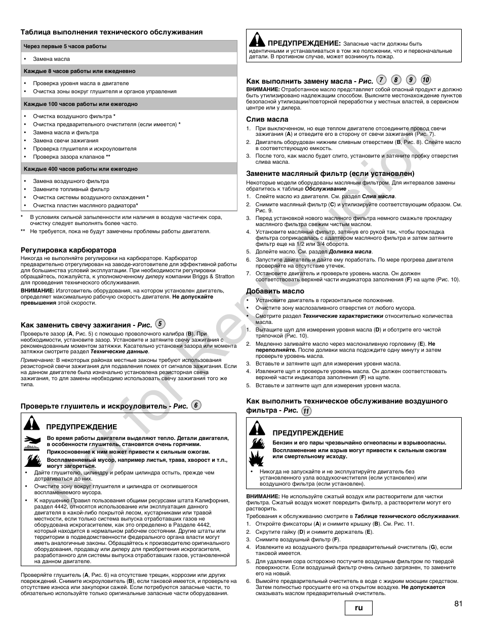 Not for reproduction | Briggs & Stratton 300000 User Manual | Page 81 / 92