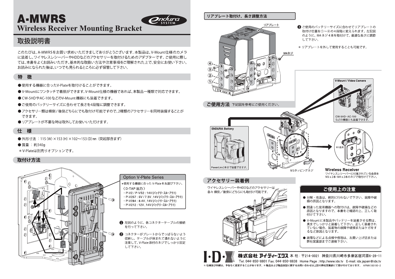 IDX A-MWRS User Manual | Page 2 / 2