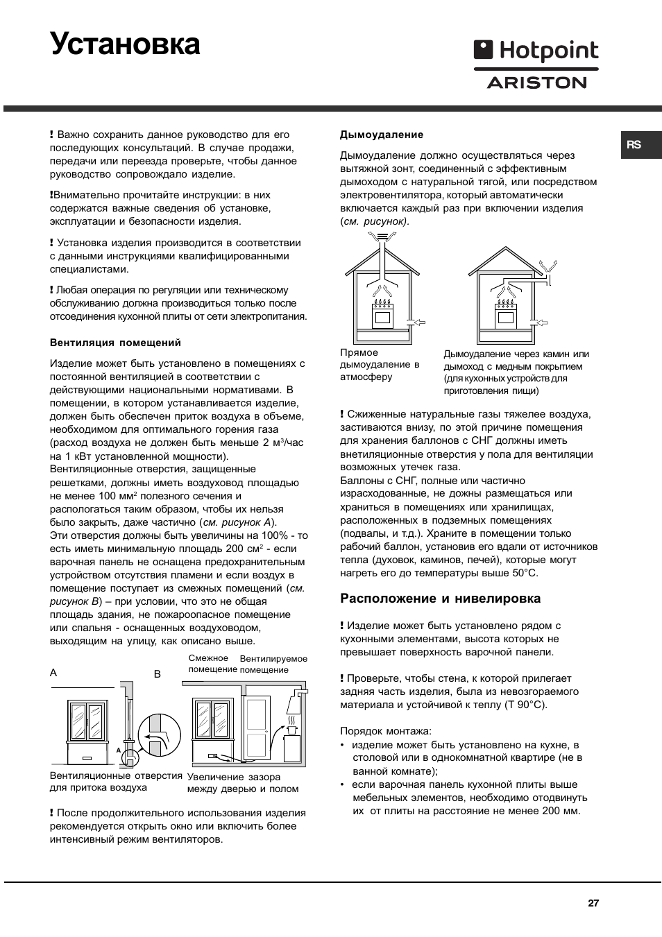 Установка, Расположение и нивелировка | Hotpoint Ariston C 35S P6 R/HA User Manual | Page 27 / 76