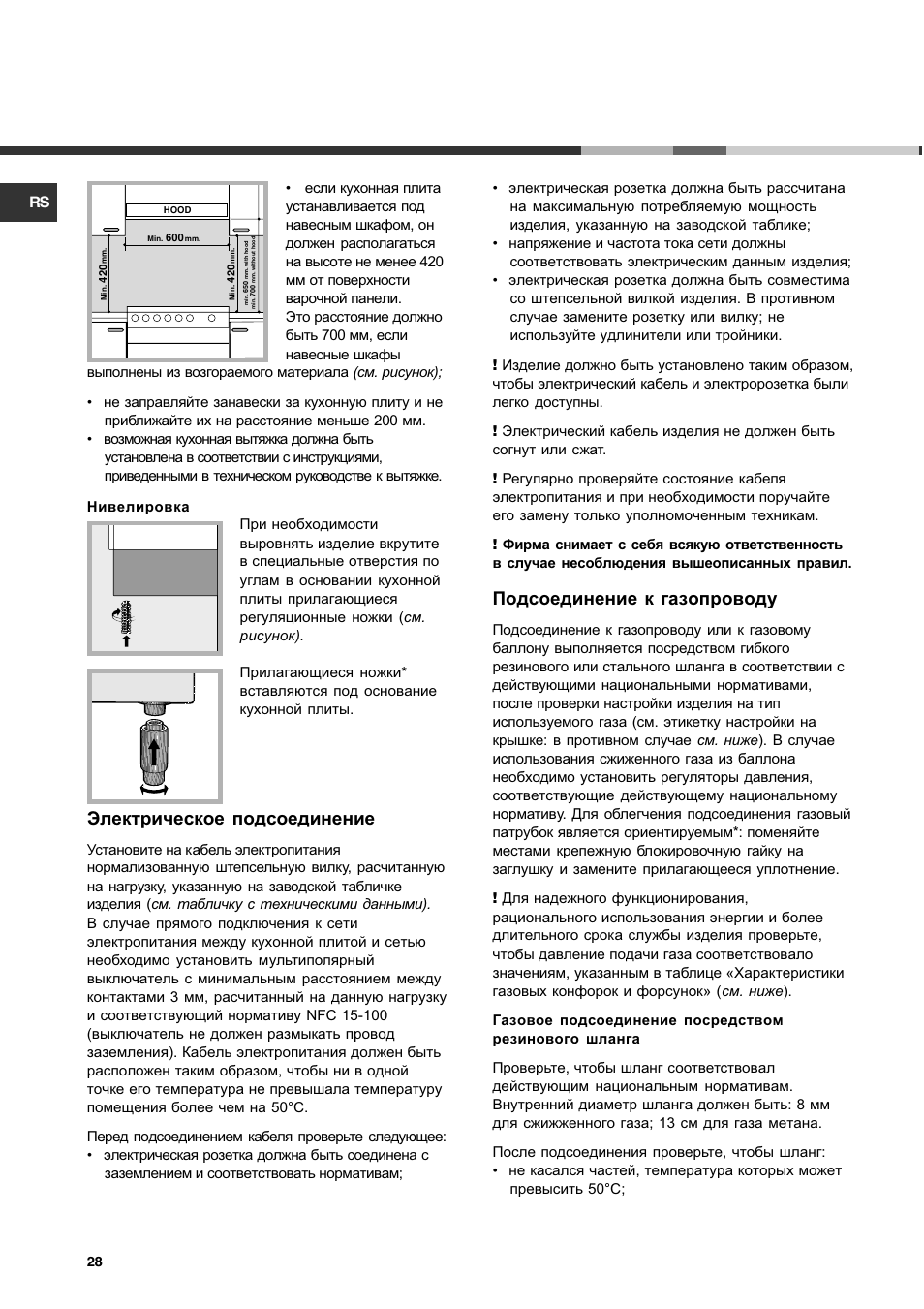 Электрическое подсоединение, Подсоединение к газопроводу | Hotpoint Ariston C 35S P6 R/HA User Manual | Page 28 / 76