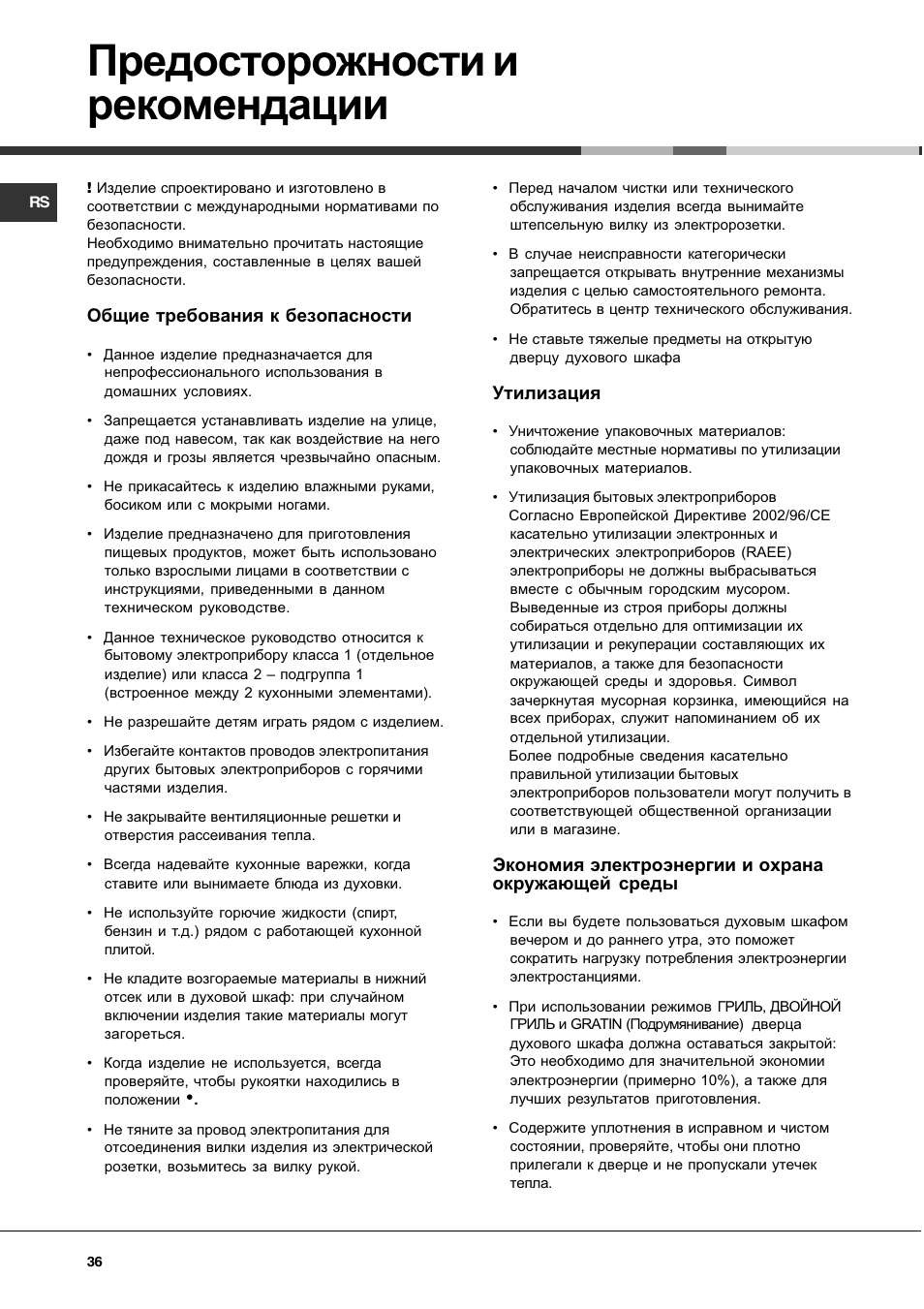 Предосторожности и рекомендации | Hotpoint Ariston C 35S P6 R/HA User Manual | Page 36 / 76